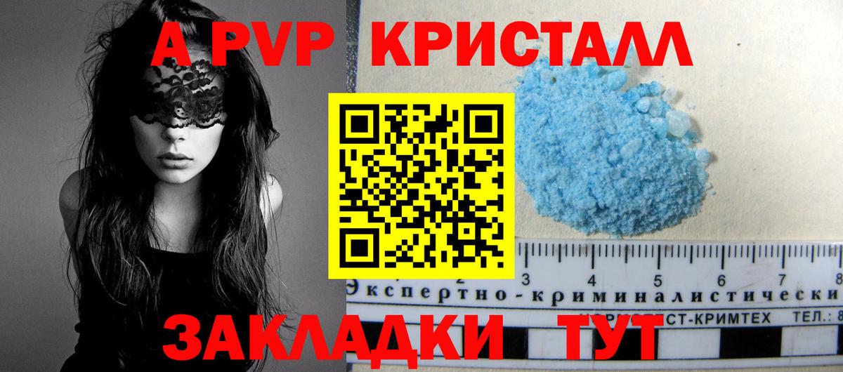 Альфа ПВП СК КРИС  Вход с VPN  APVP кристаллы  APVP  Ханты-Мансийск 