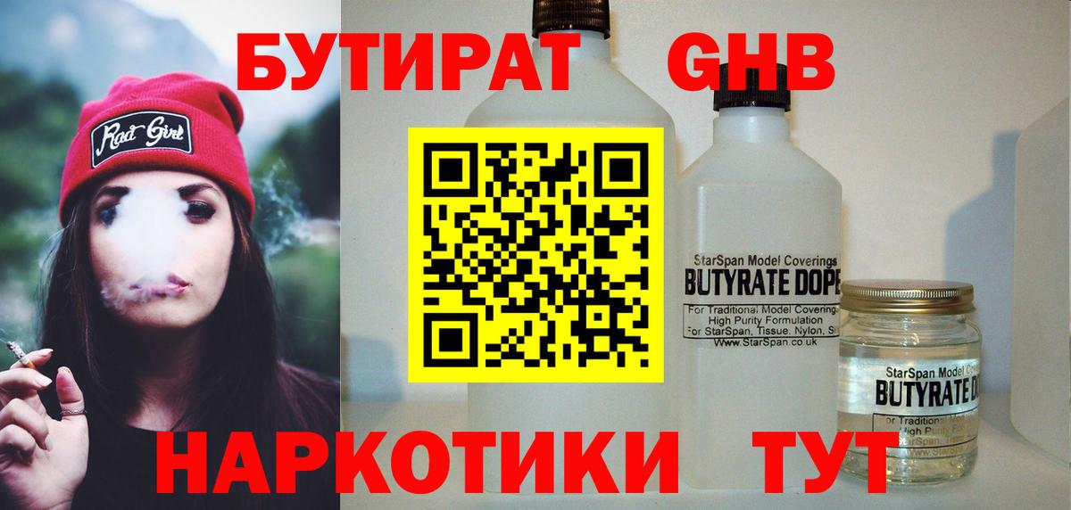Ханты-Мансийск  БУТИРАТ  Вход с VPN  Бутират вода 