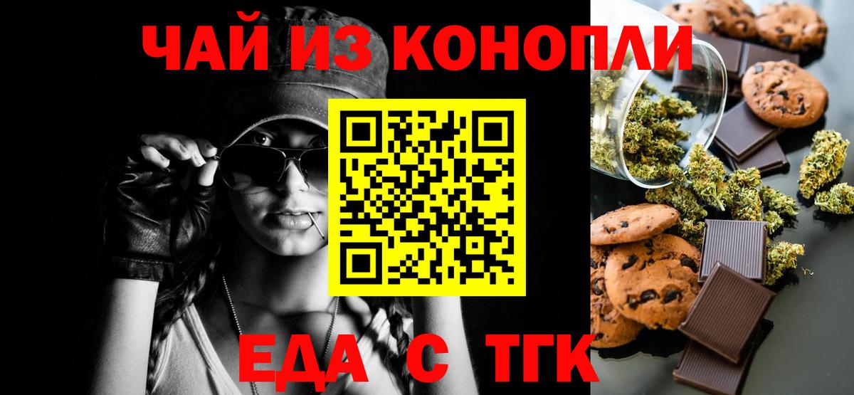Ханты-Мансийск  Cannafood марихуана  Вход с VPN 
