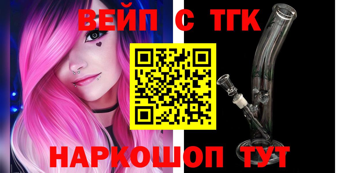 Дистиллят ТГК вейп Ханты-Мансийск