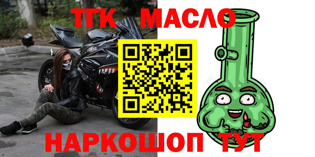 Ханты-Мансийск  ТГК жижа  ТГК гашишное масло  Вход с VPN 